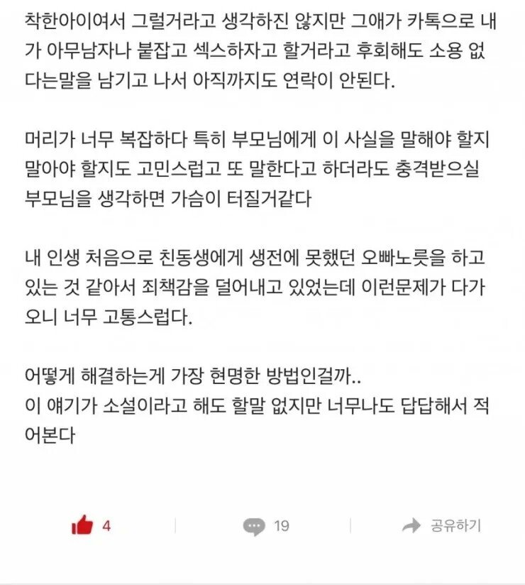 부모님이 후원해준 보육원아이가 저한테 ㅅ스어필 합니다