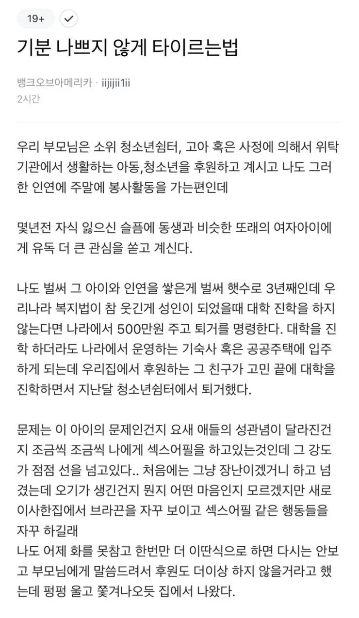 부모님이 후원해준 보육원아이가 저한테 ㅅ스어필 합니다