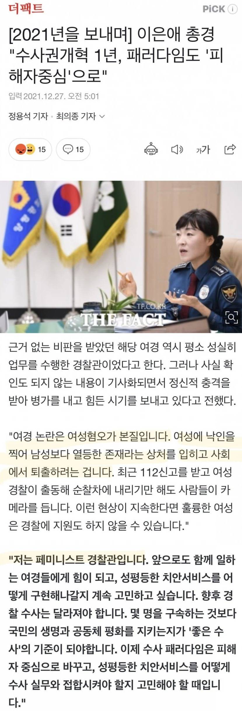 나는 페미니스트 경찰관입니다