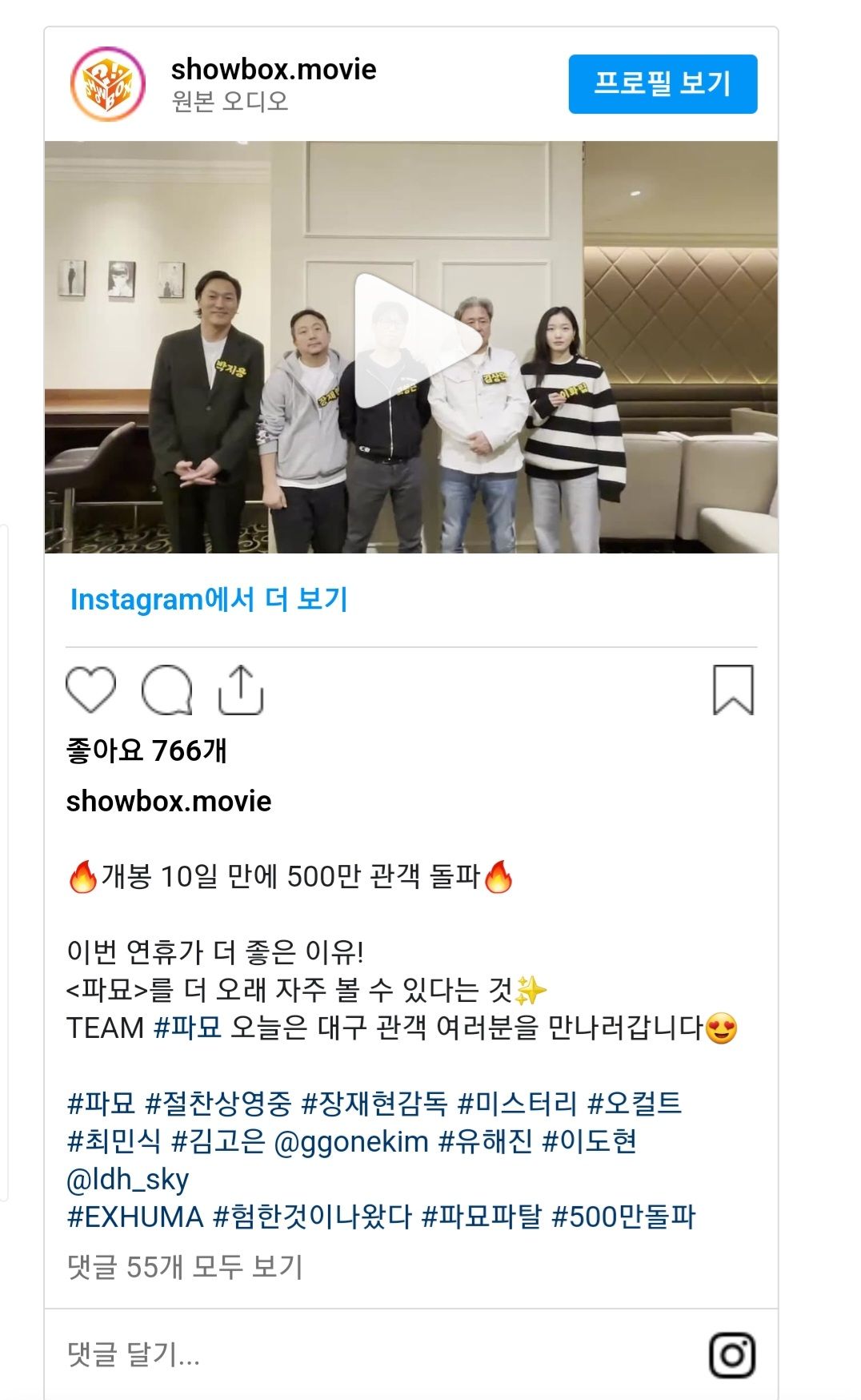 파묘 500만 돌파