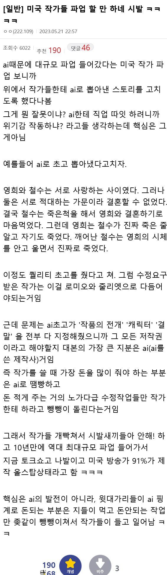 미국 작가들이 AI반대 파업하는 진짜이유