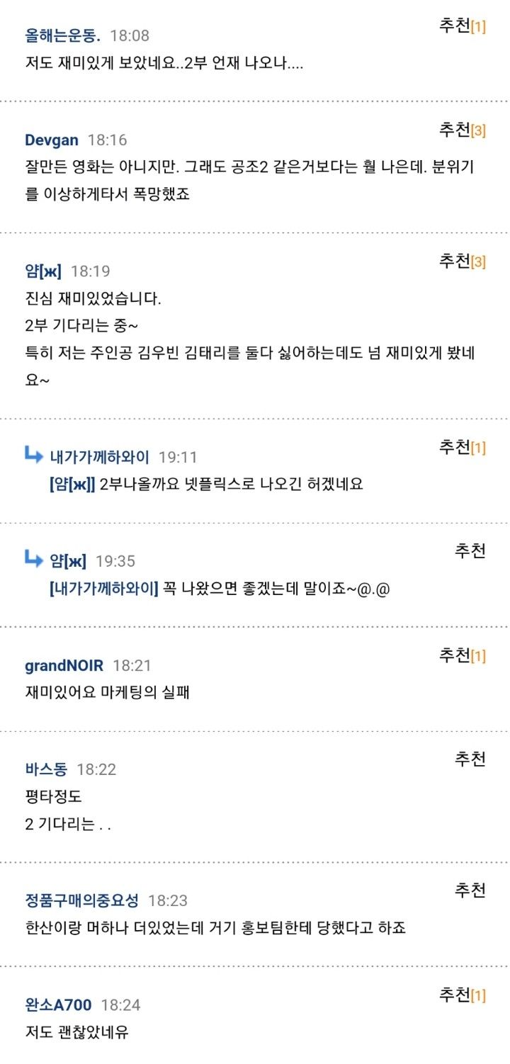 ott로 본 사람들이 괜찮은 평가를 하며 재평가중인 외계+인 1부