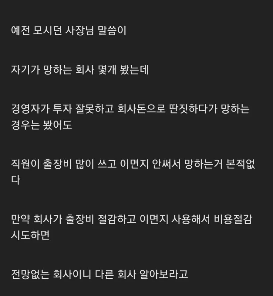 망하는 회사 특징.