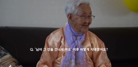 님아 그 강을 건너지 마오 할머니 근황