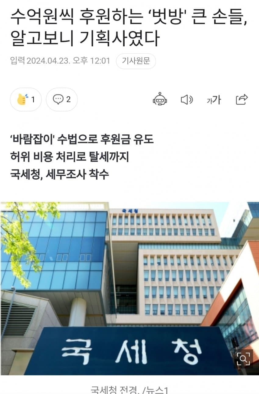 수억원씩 후원하는 큰 손들의 실체