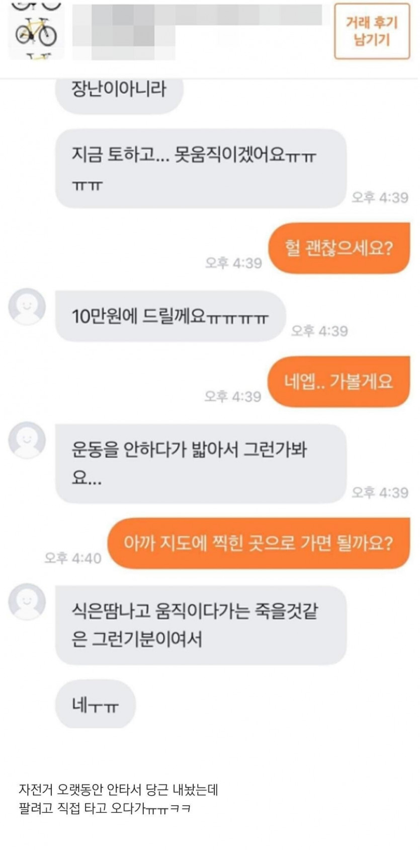 자전거 중고 거래의 현장.