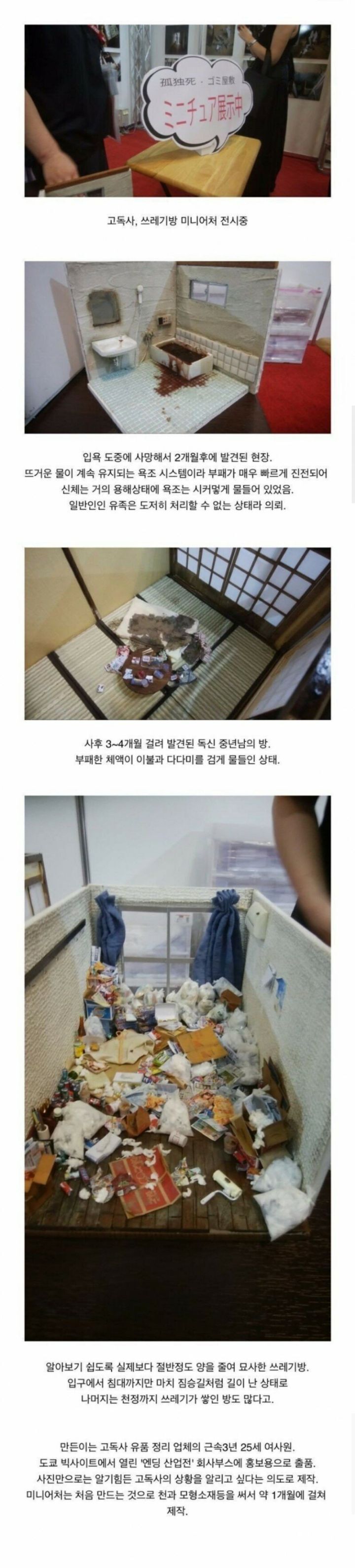 일본에서 만든 고독사 피규어