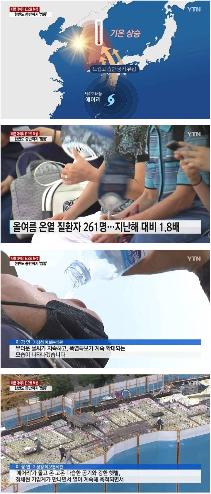 역대급 더위 예고