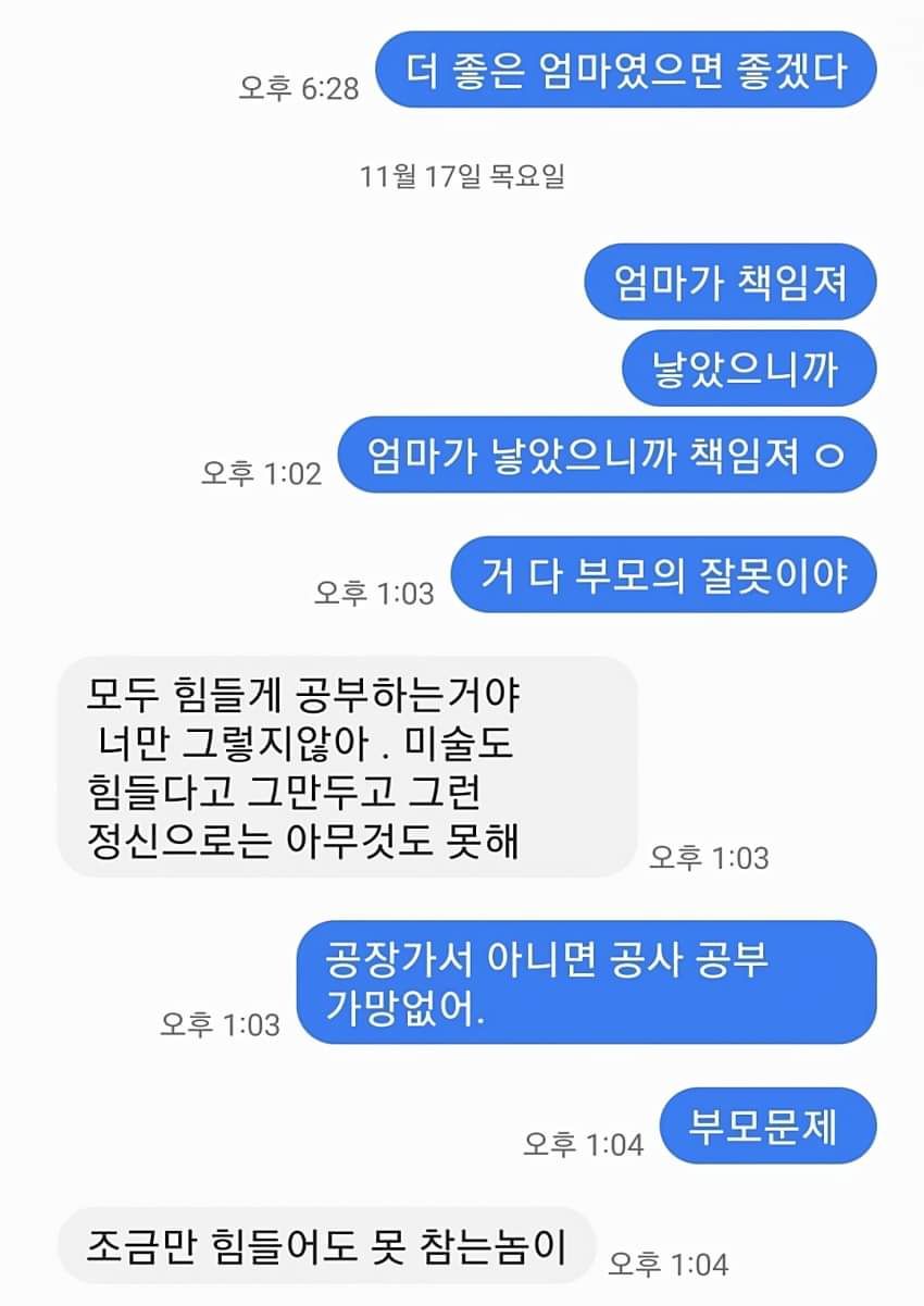 오늘 수능 망친 학생의 카톡