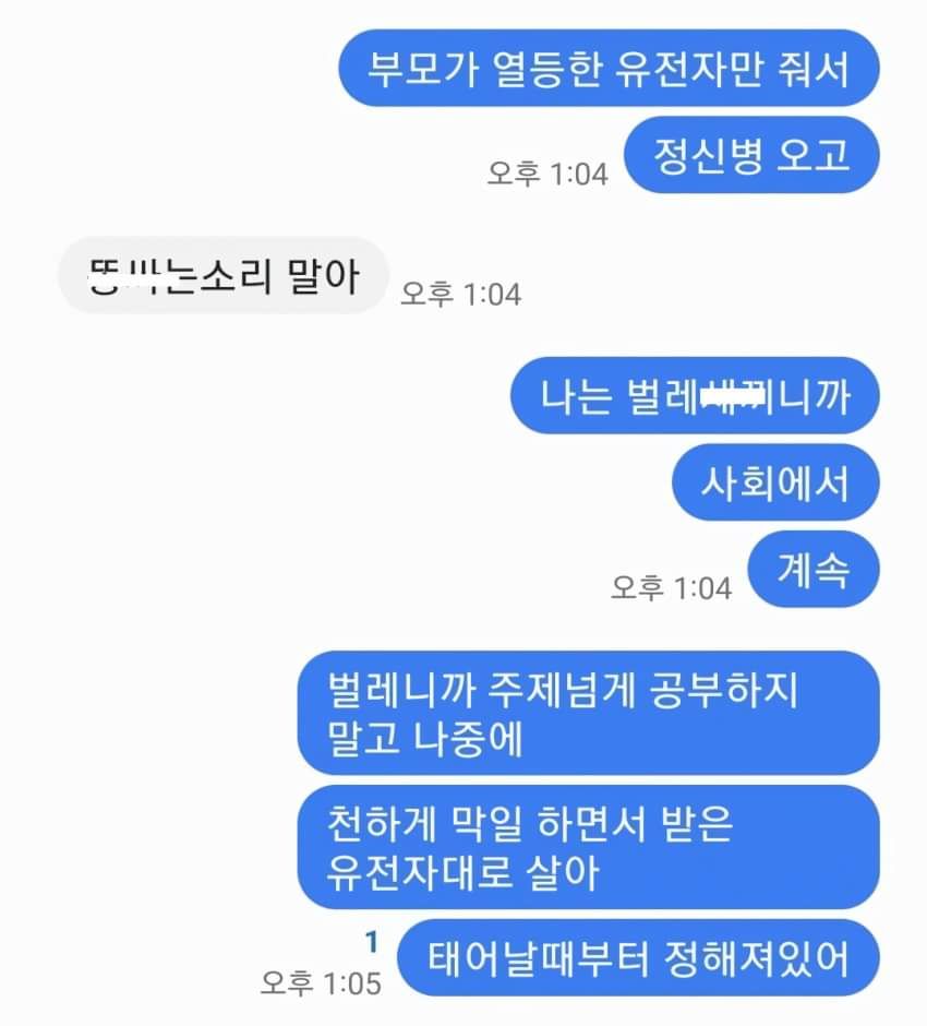 오늘 수능 망친 학생의 카톡