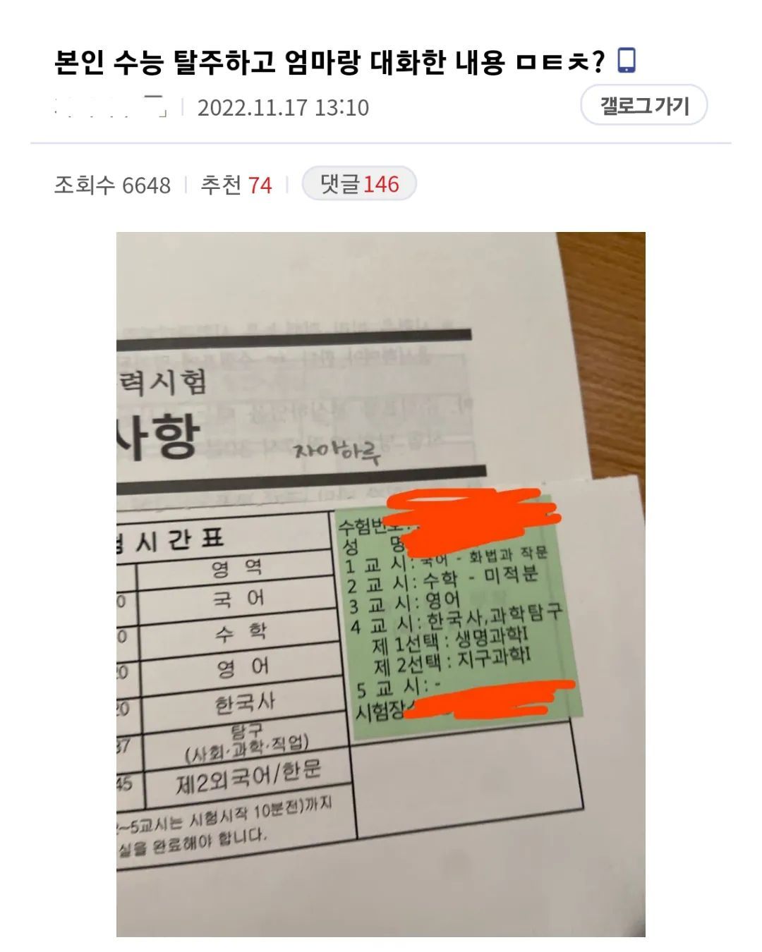 오늘 수능 망친 학생의 카톡