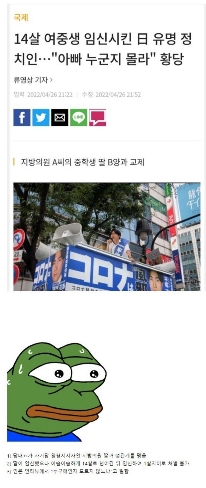 14살 여중생, 임신시킨 일본 정치인...