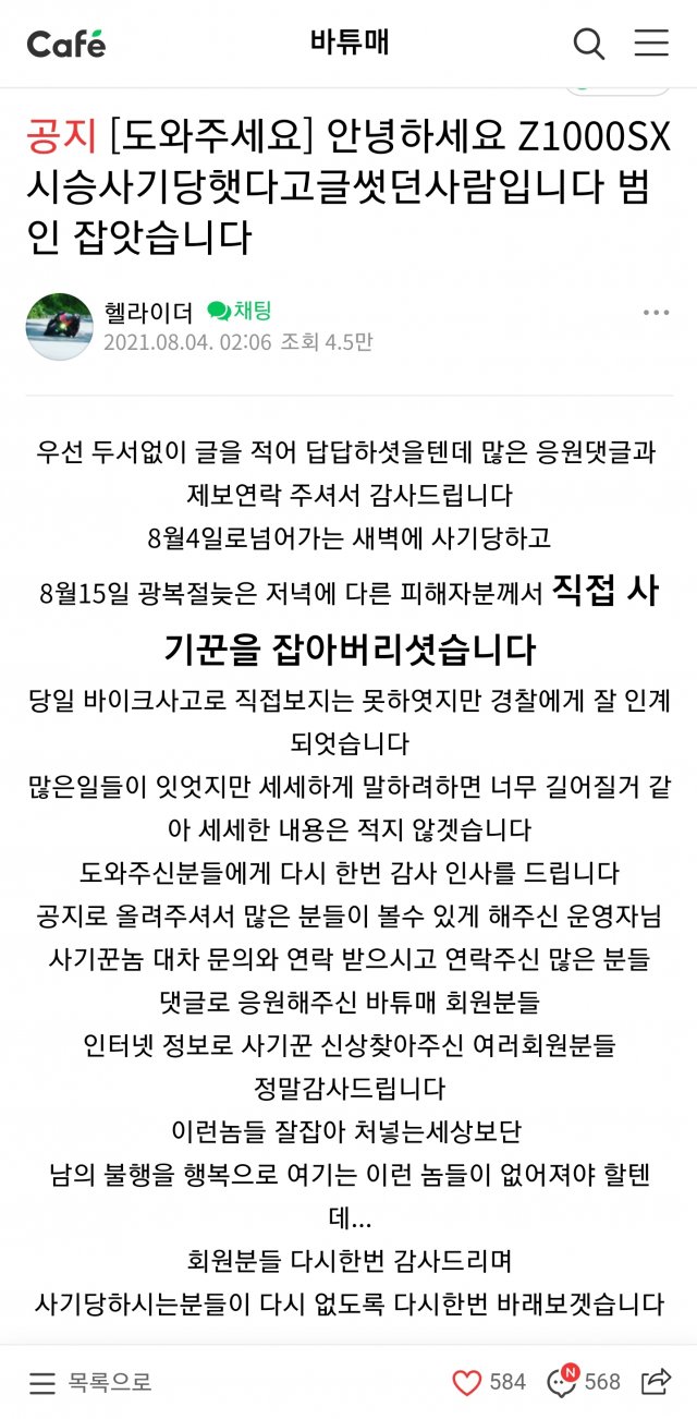 바이크 중고거래 사기.