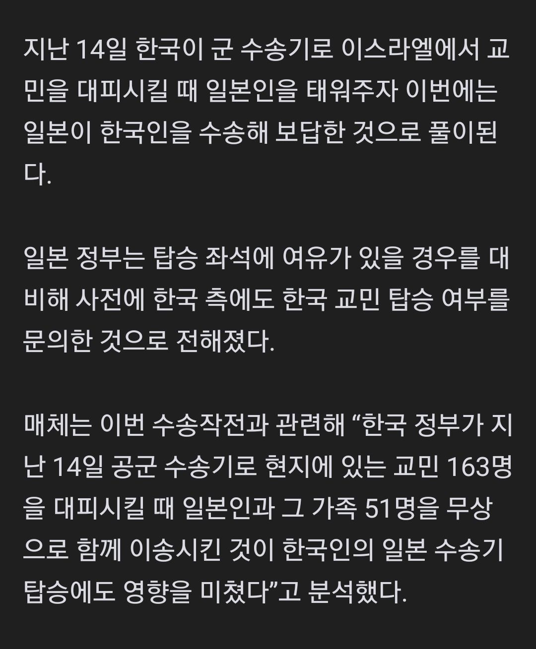 일 이스라엘 수송기에 한국인 탑승