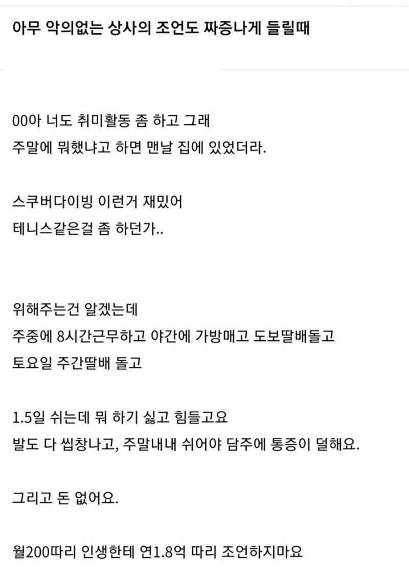 악의 없는 상사의 조언도 짜증나게 들릴 때