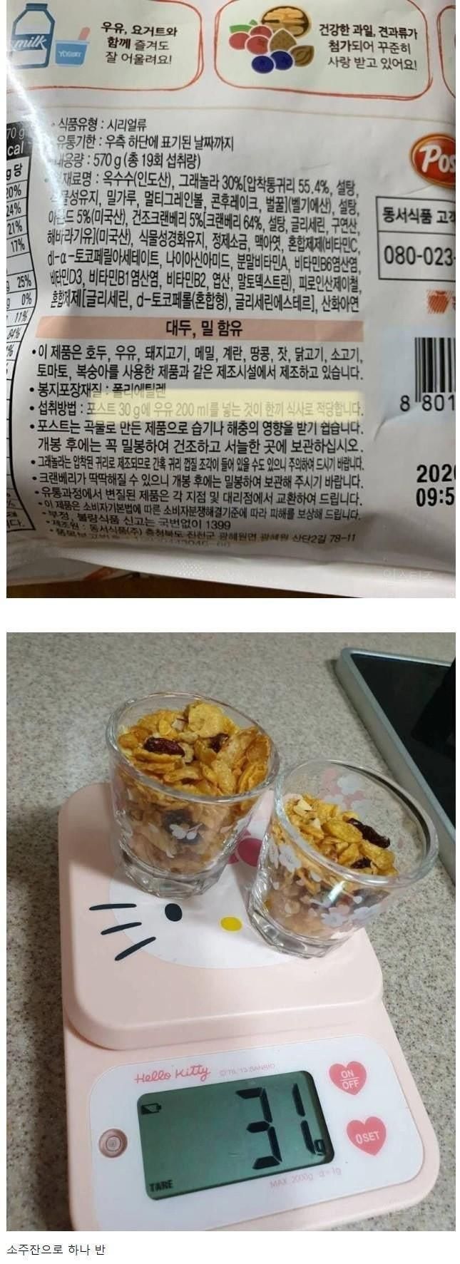 시리얼 회사가 말하는 한끼 정량(?)