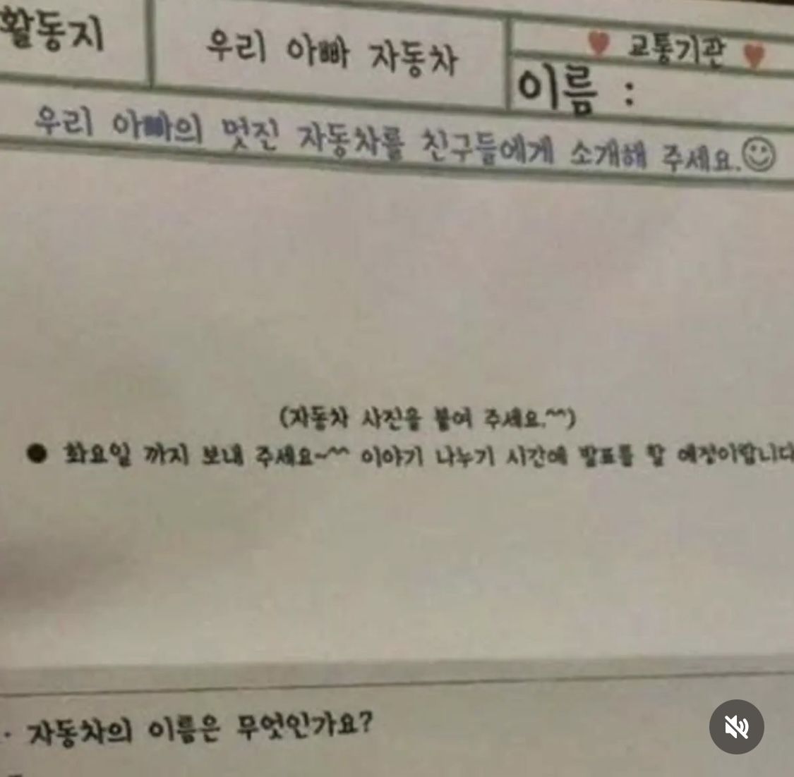 유치원에서 보낸 설문지