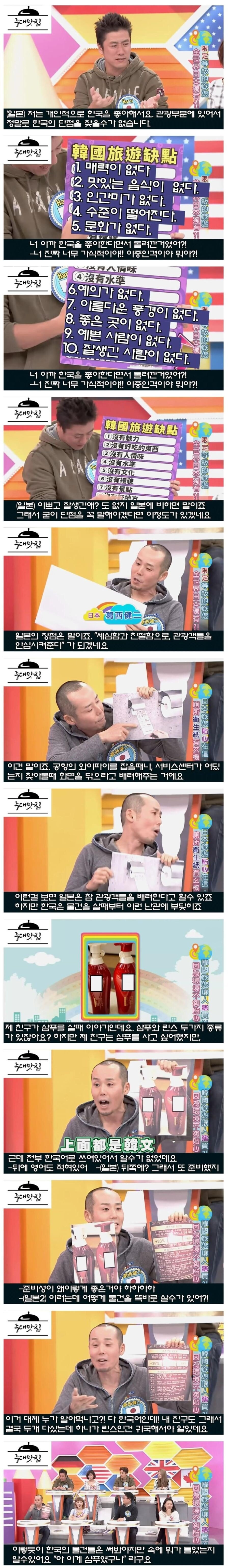 일본인이 말하는 한국제품의 단점