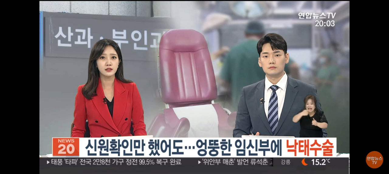 영양제 맞으러 온 산모 낙태한 의사