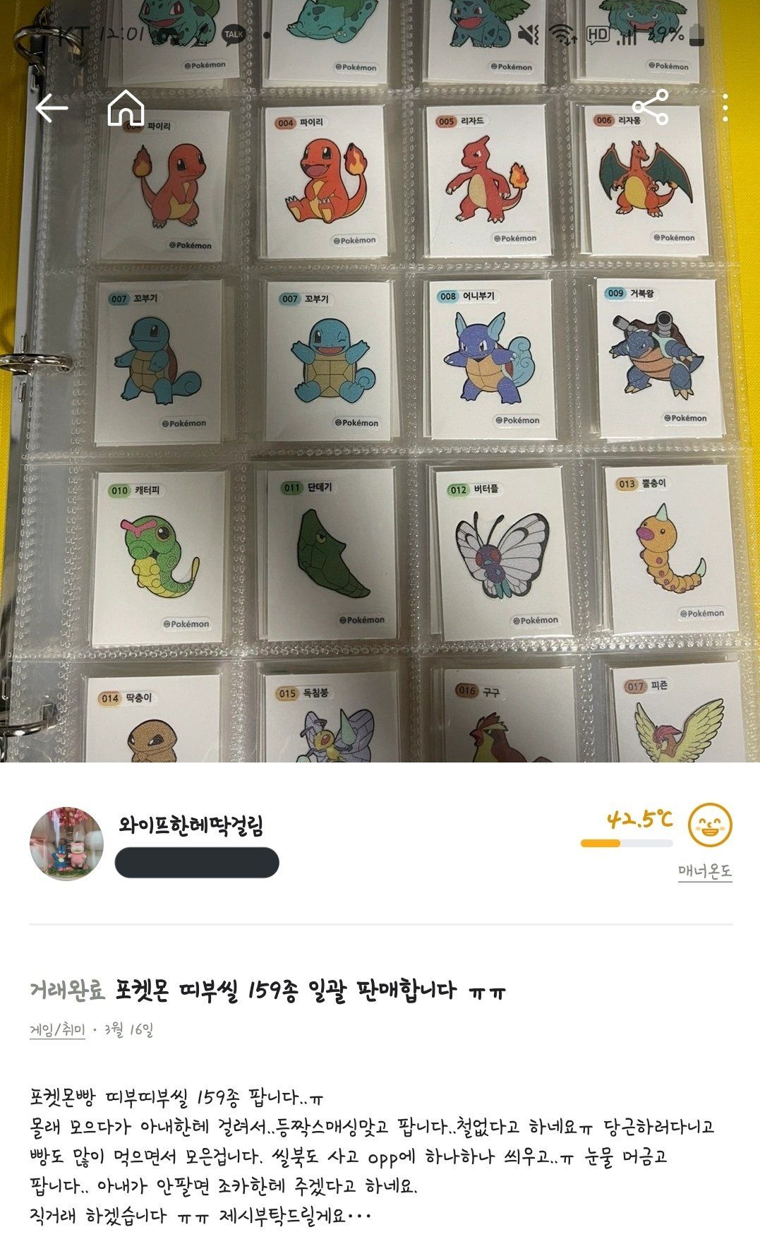 와이프한테 걸린 포켓몬씰 수집가