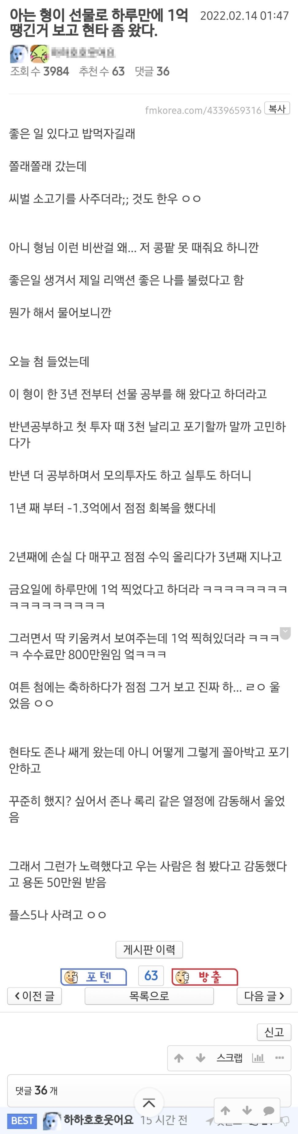 아는 형이 선물로 1억 벌어서 현타 왔다