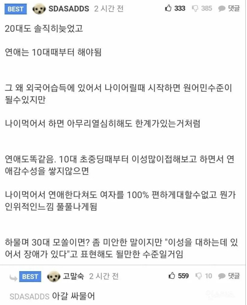 연애를 일찍 시작해야 하는 이유