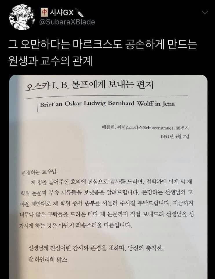 계급투쟁을 주장한 마르크스도 공손하게 만드는 관계