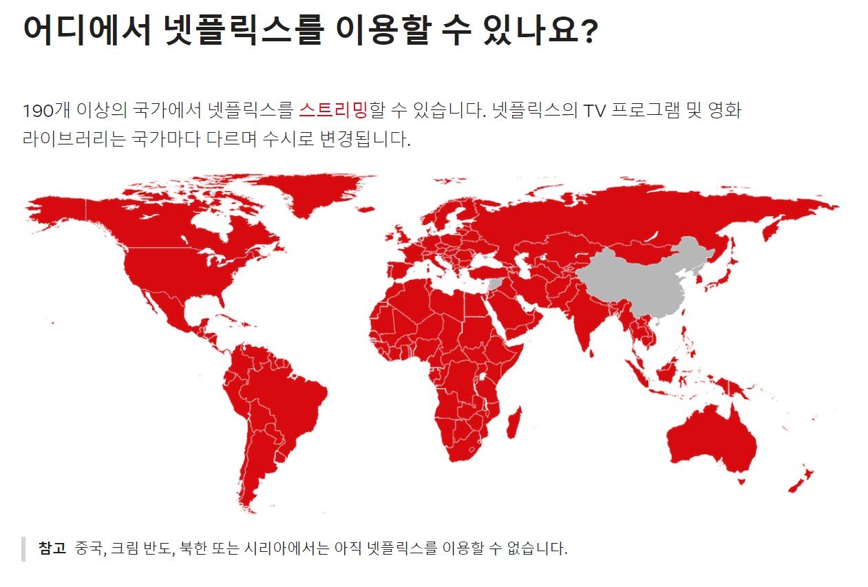 중국 진출 포기한 넷플릭스