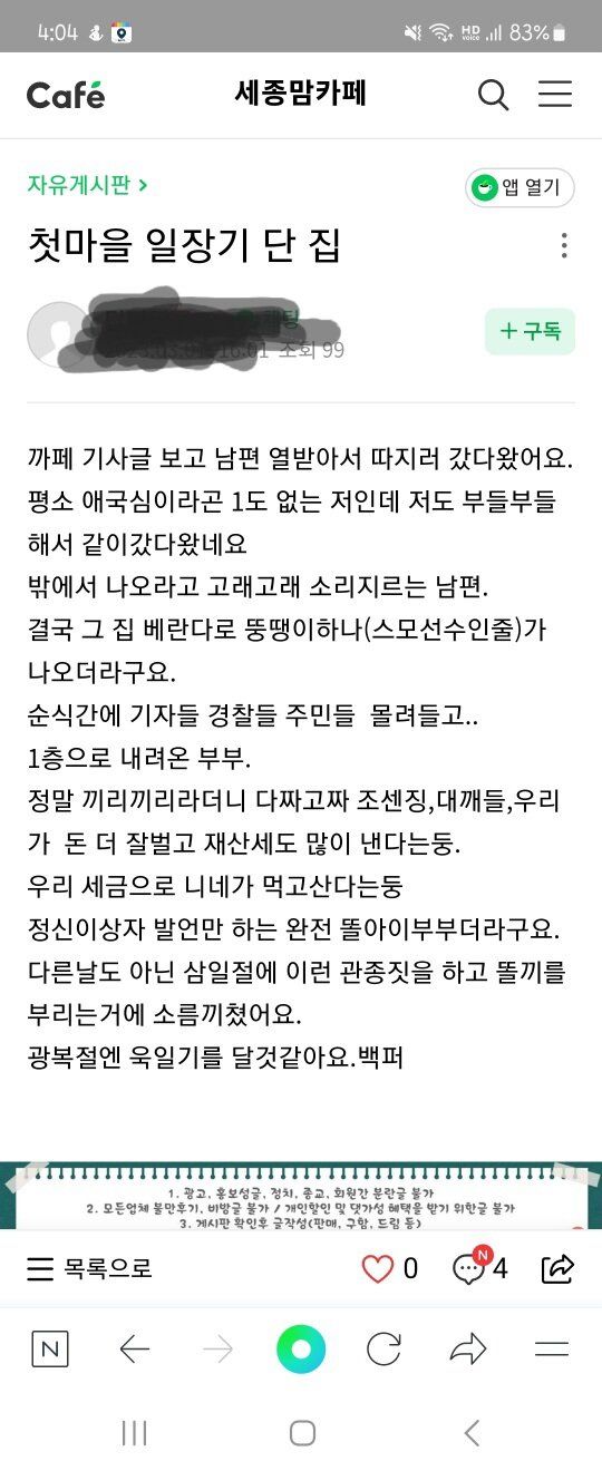 세종시 일장기 단 집 근황 ?