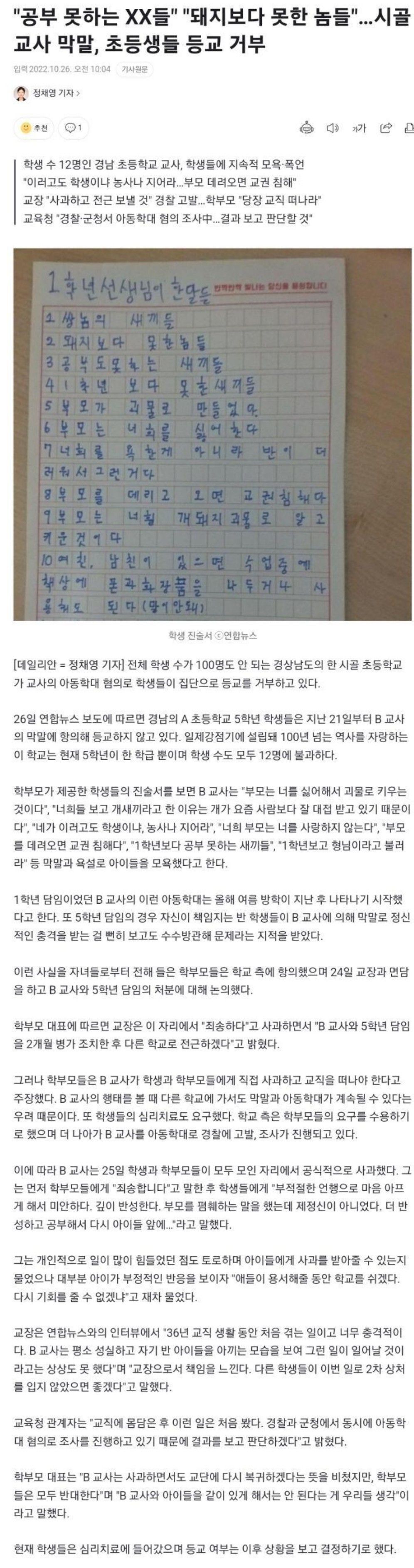 시골 초등교사