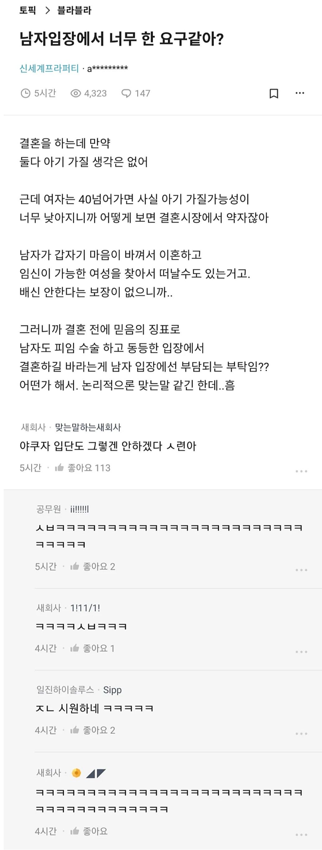 어느 처자의 결혼전 요구사항...