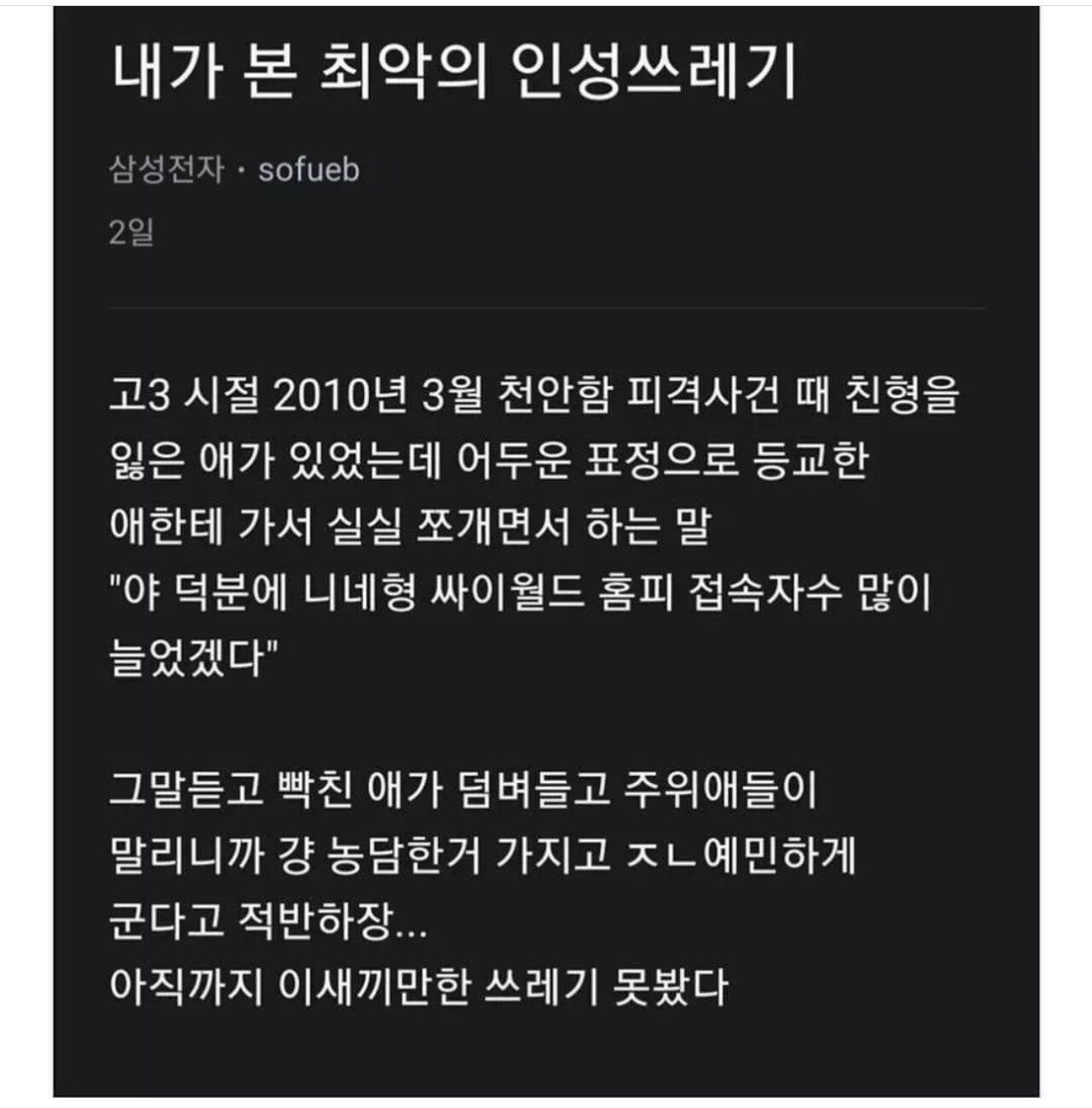 내가 본 최악의 인성쓰레기