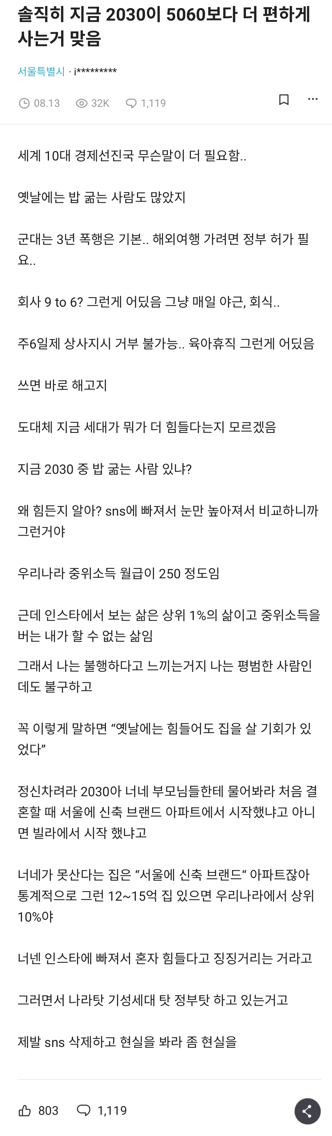 솔직히 지금 2030이 5060보다 더 편하게 사는거 맞음