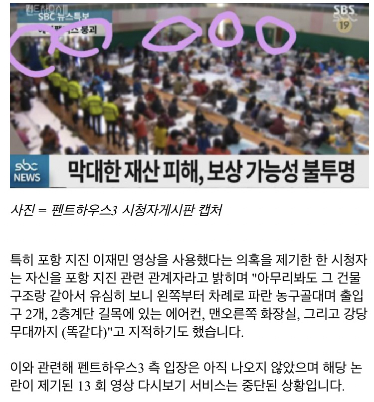 드라마 펜트하우스 건물 붕괴 장면에 사용된 영상