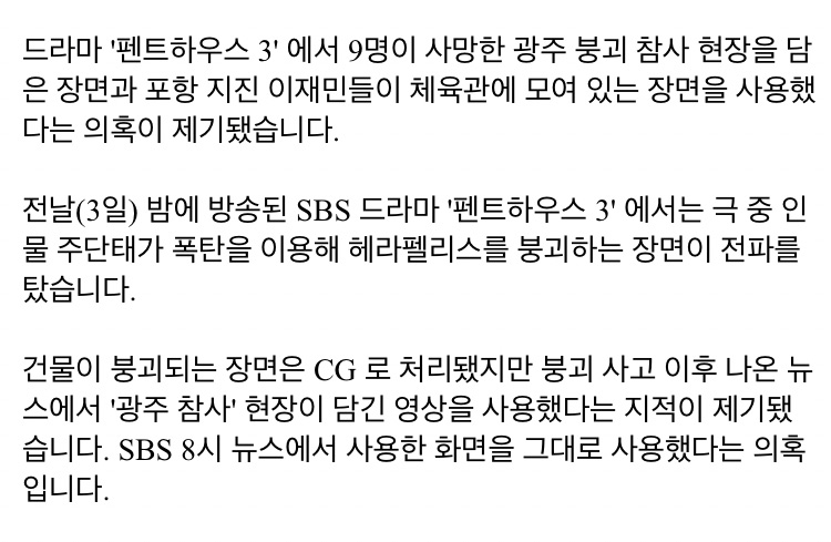 드라마 펜트하우스 건물 붕괴 장면에 사용된 영상