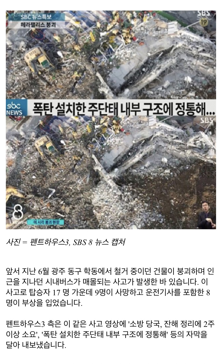 드라마 펜트하우스 건물 붕괴 장면에 사용된 영상