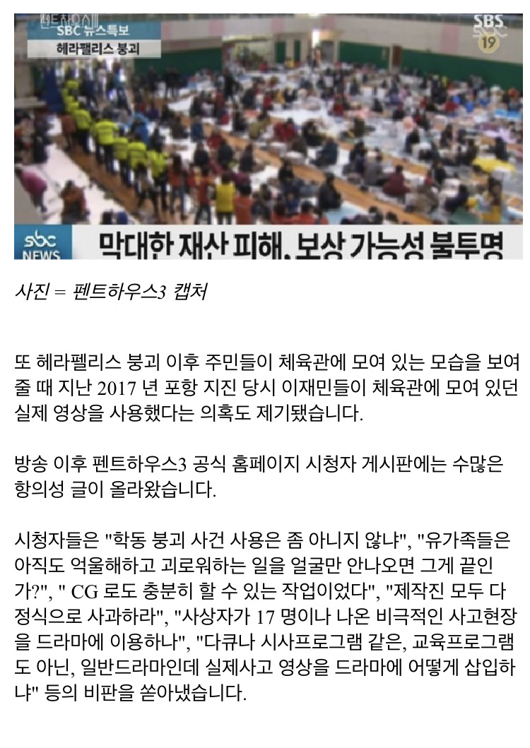 드라마 펜트하우스 건물 붕괴 장면에 사용된 영상