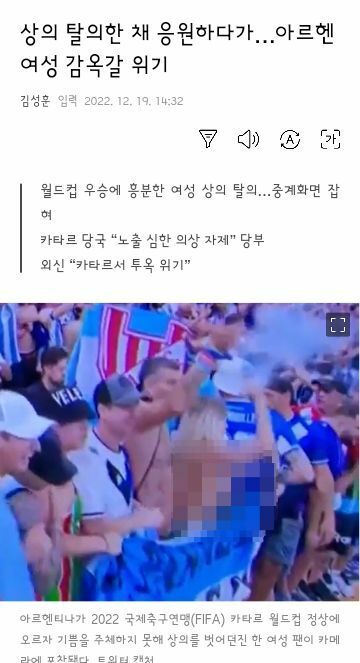 상의 탈의한 아르헨 여성..감옥 갈위기