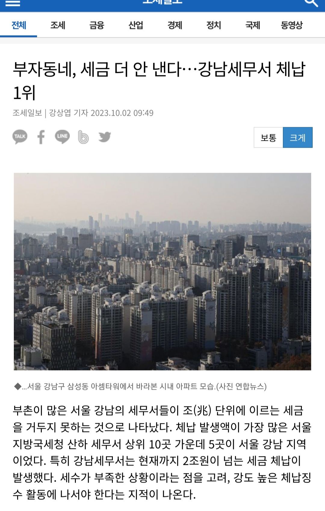 세금 체납 1위 동네는 어디 일까?