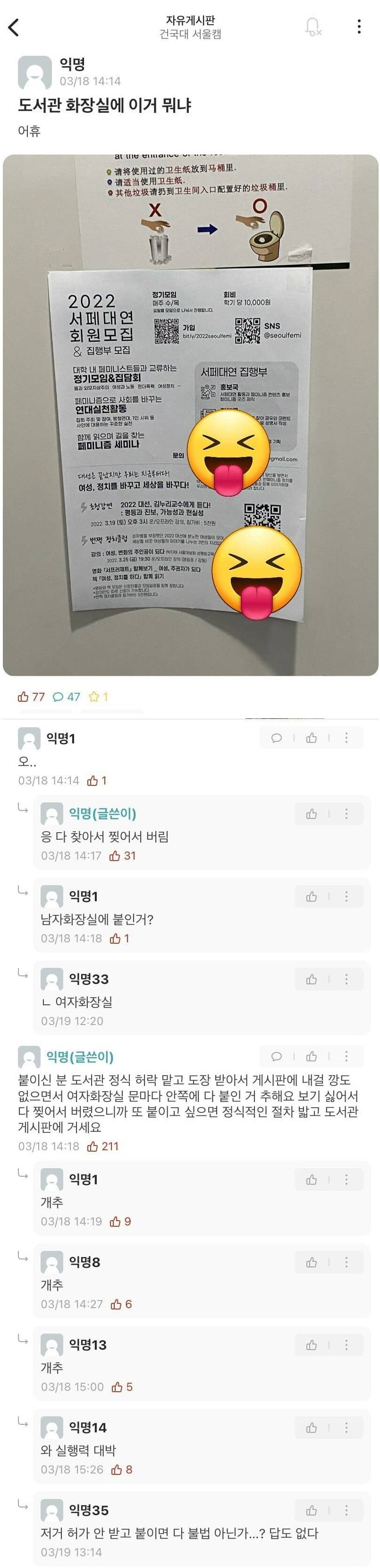 페미 전단지 다 찢어버린 여학생