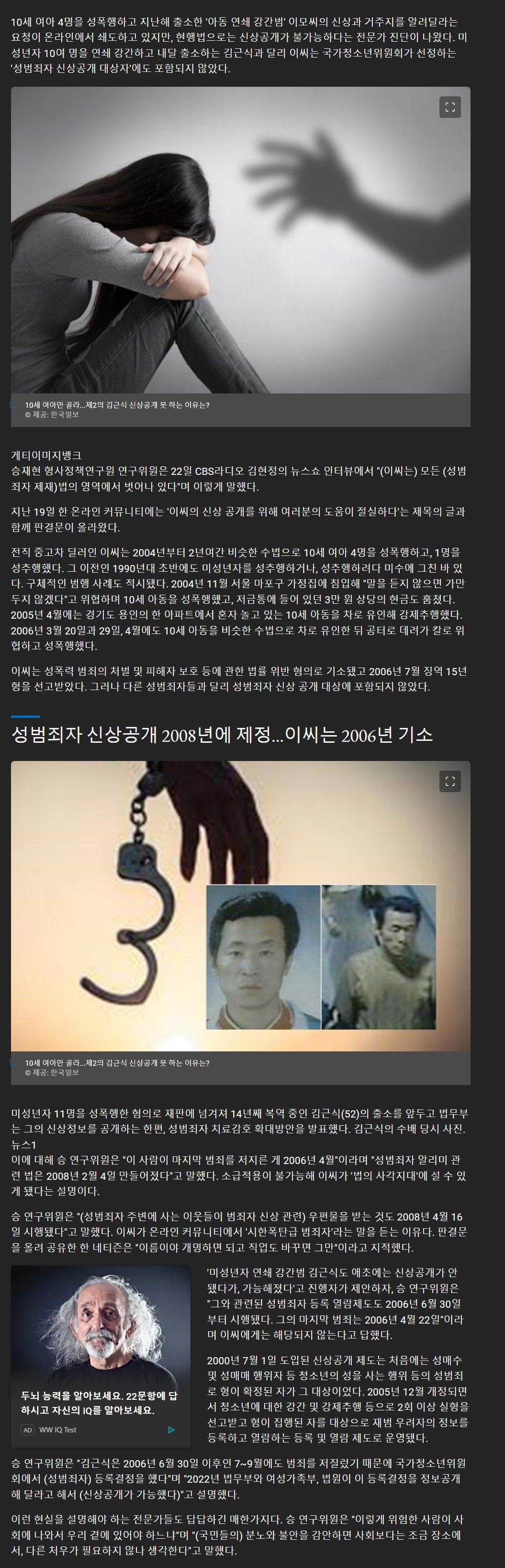 10세 여아만 골라...제2의 김근식 신상공개 못 하는 이유는?