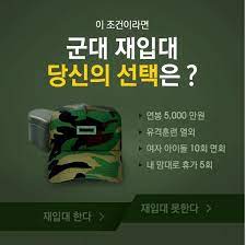 군 재입대에 대한 의견.