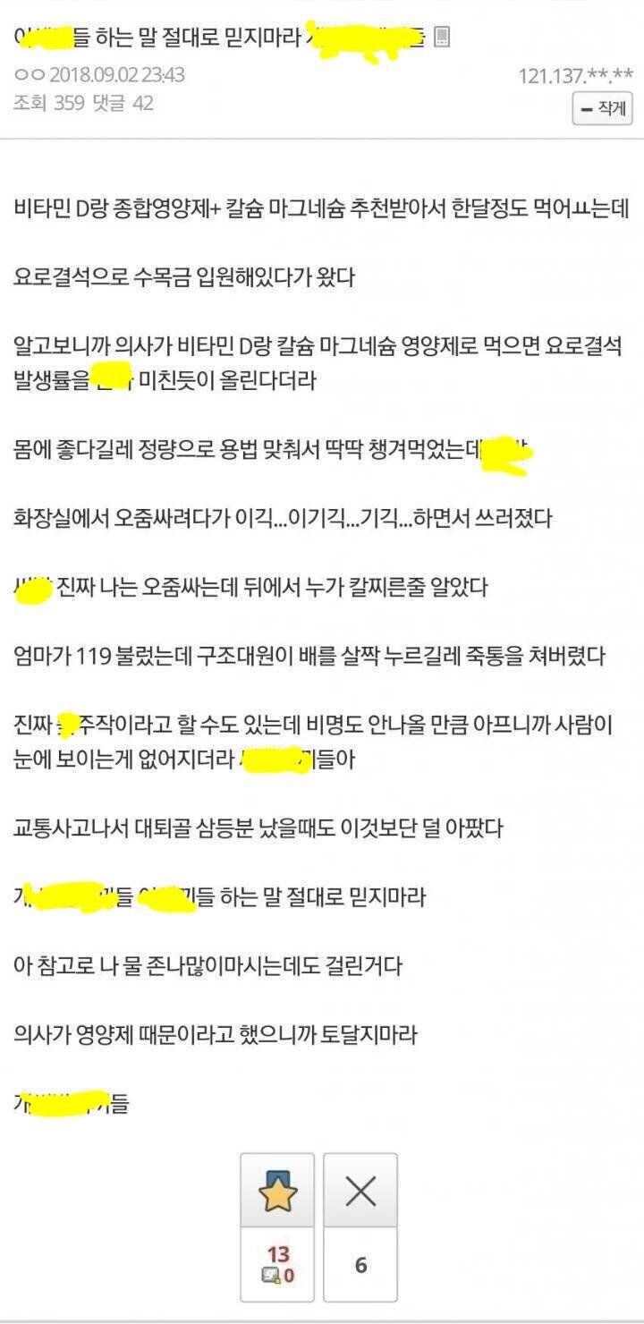 영양제 먹고 요로결석 생긴남자