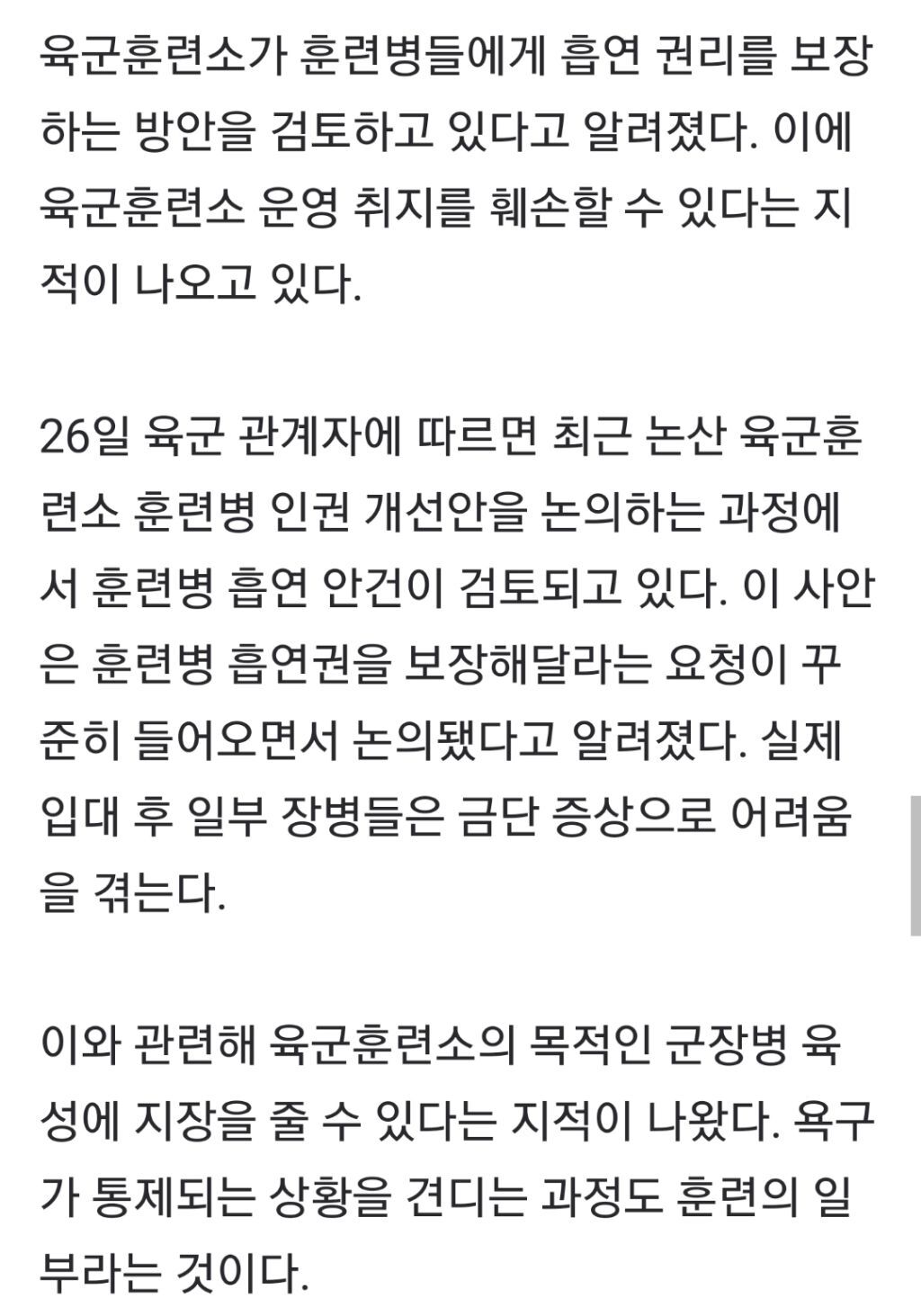 [기타] 훈련병 흡연 허용 검토…