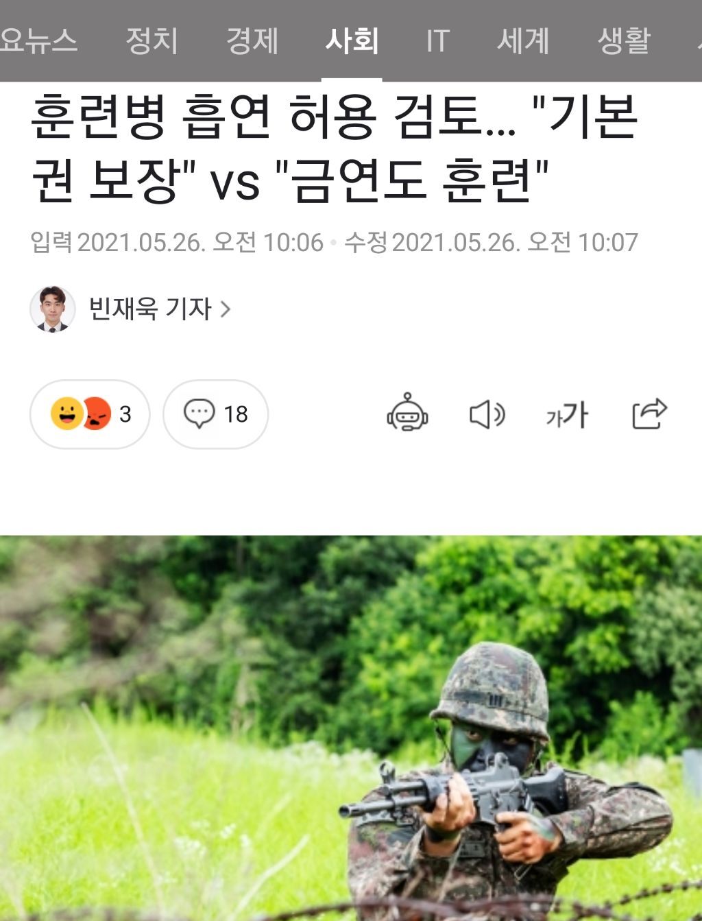 [기타] 훈련병 흡연 허용 검토…