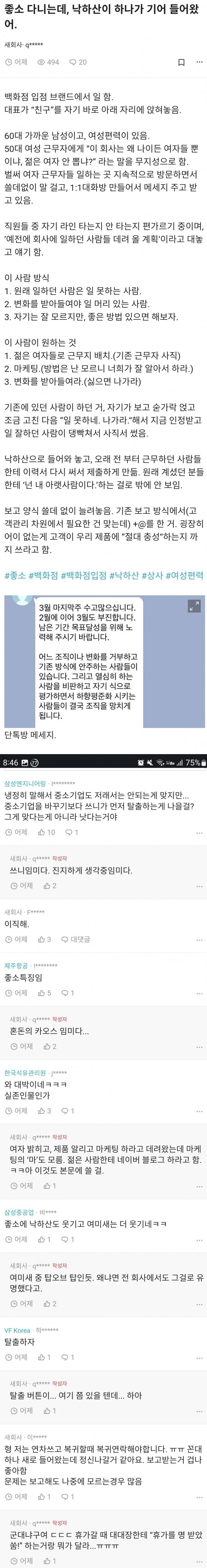 여자만 찾는 낙하산 임원