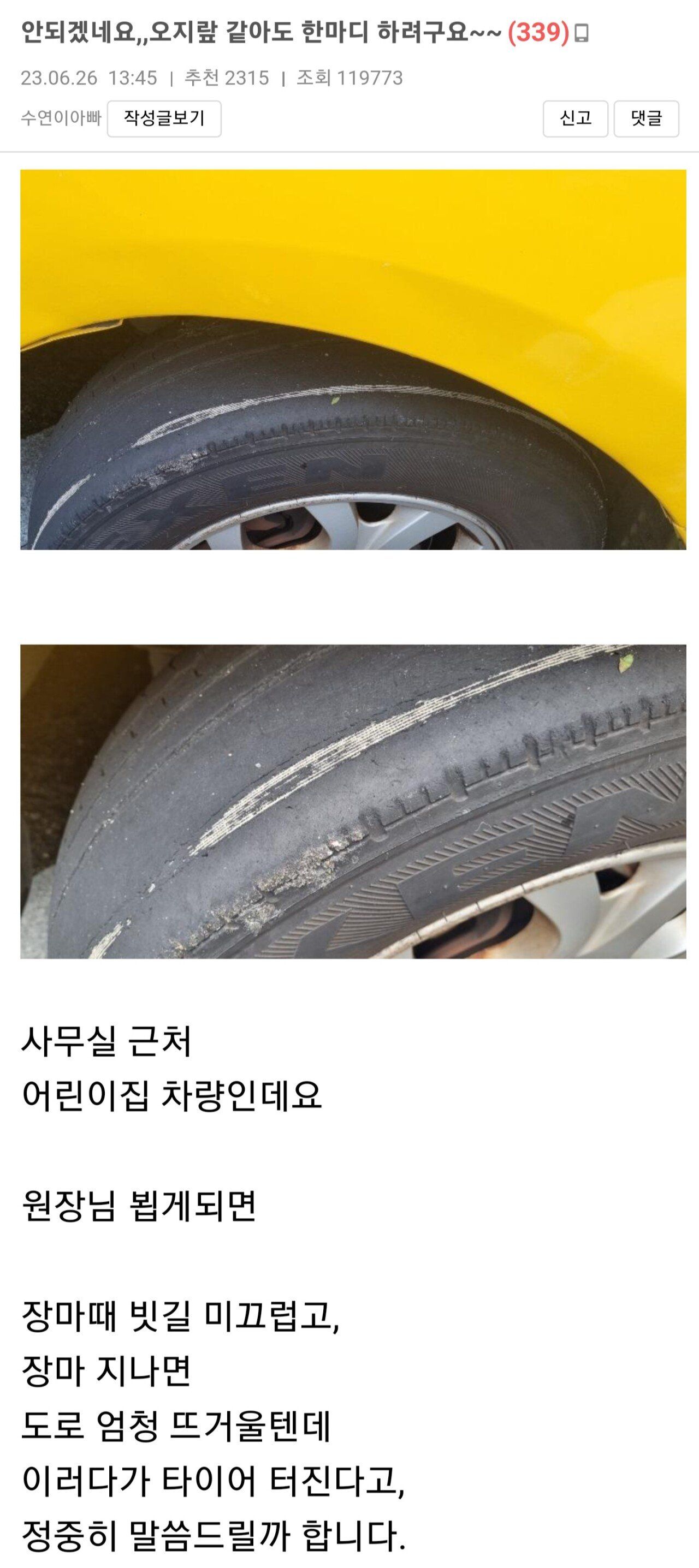 보배드림 난리난 어린이집 차량에 오지랖 부리는 아재