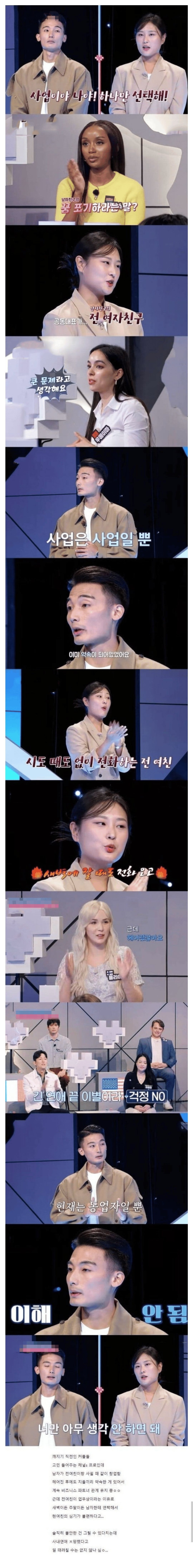 여친이 사업 포기하라는 이유