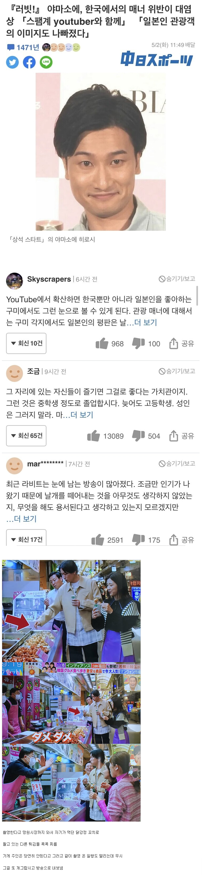 한국에 촬영 온 일본 연예인으로 불타오르는 일본 근황