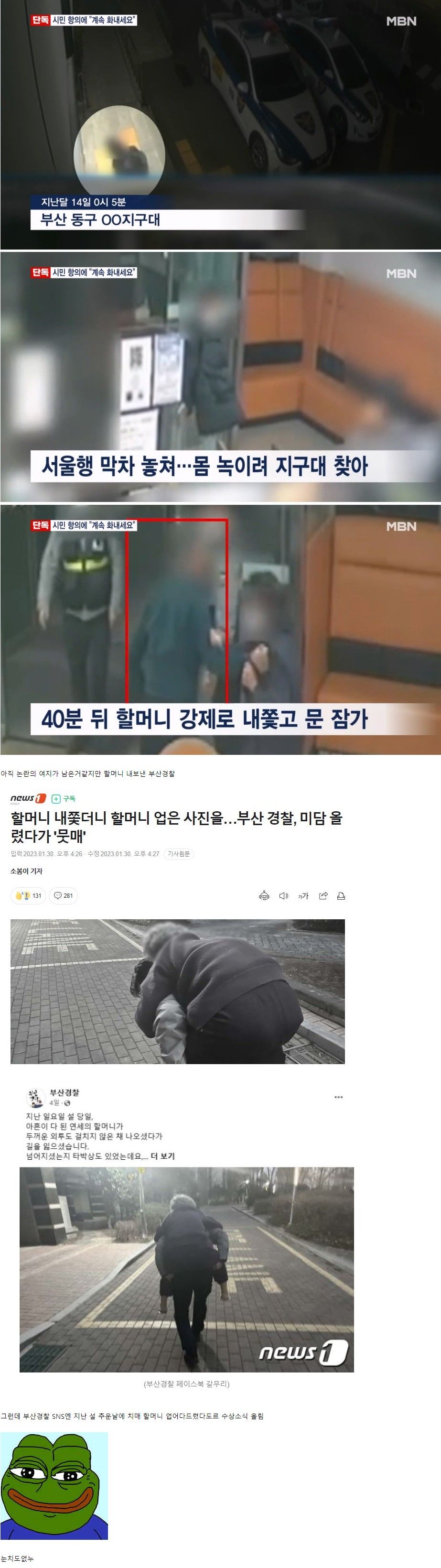 이와중에 눈치없는 부산 경찰 SNS